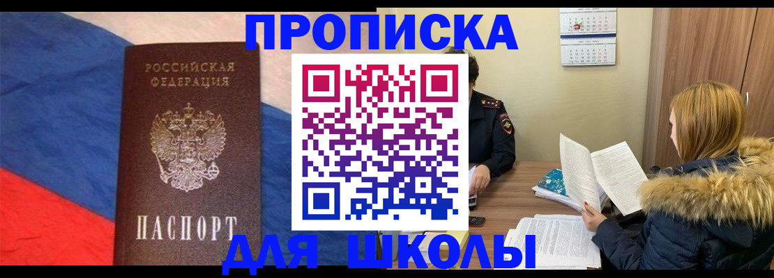 прописка ребенка в Зверево