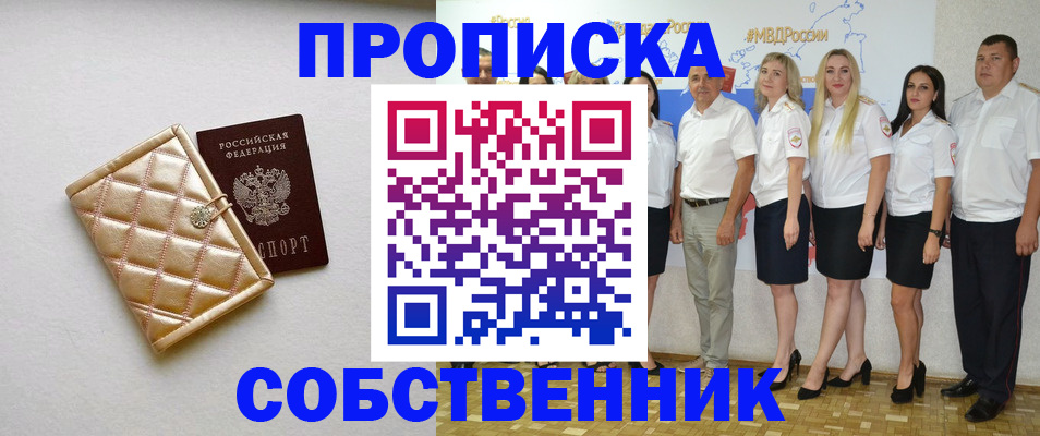 прописка в квартире в Зверево