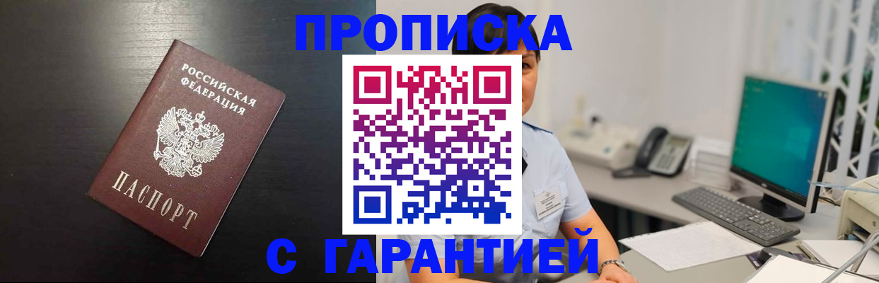 прописка для военкомата в Зверево