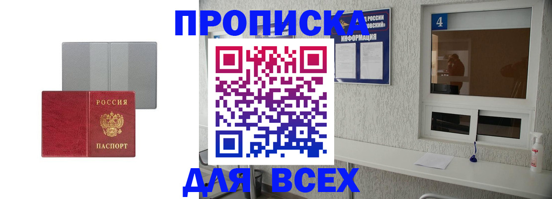 временная прописка в Зверево