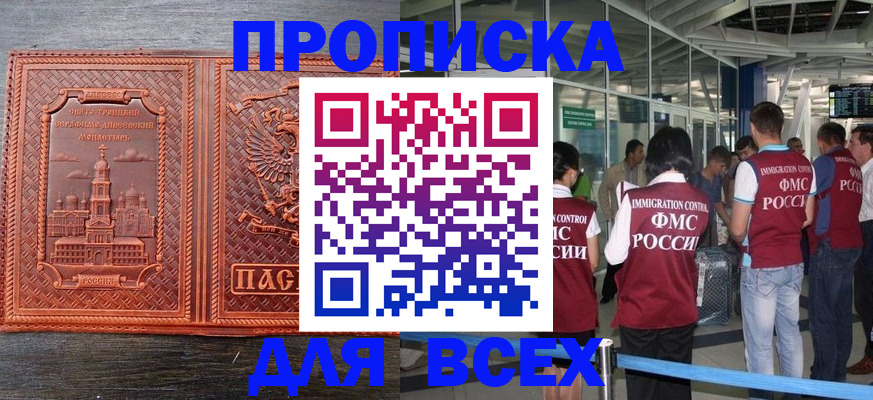 временная регистрация надежно в Зверево